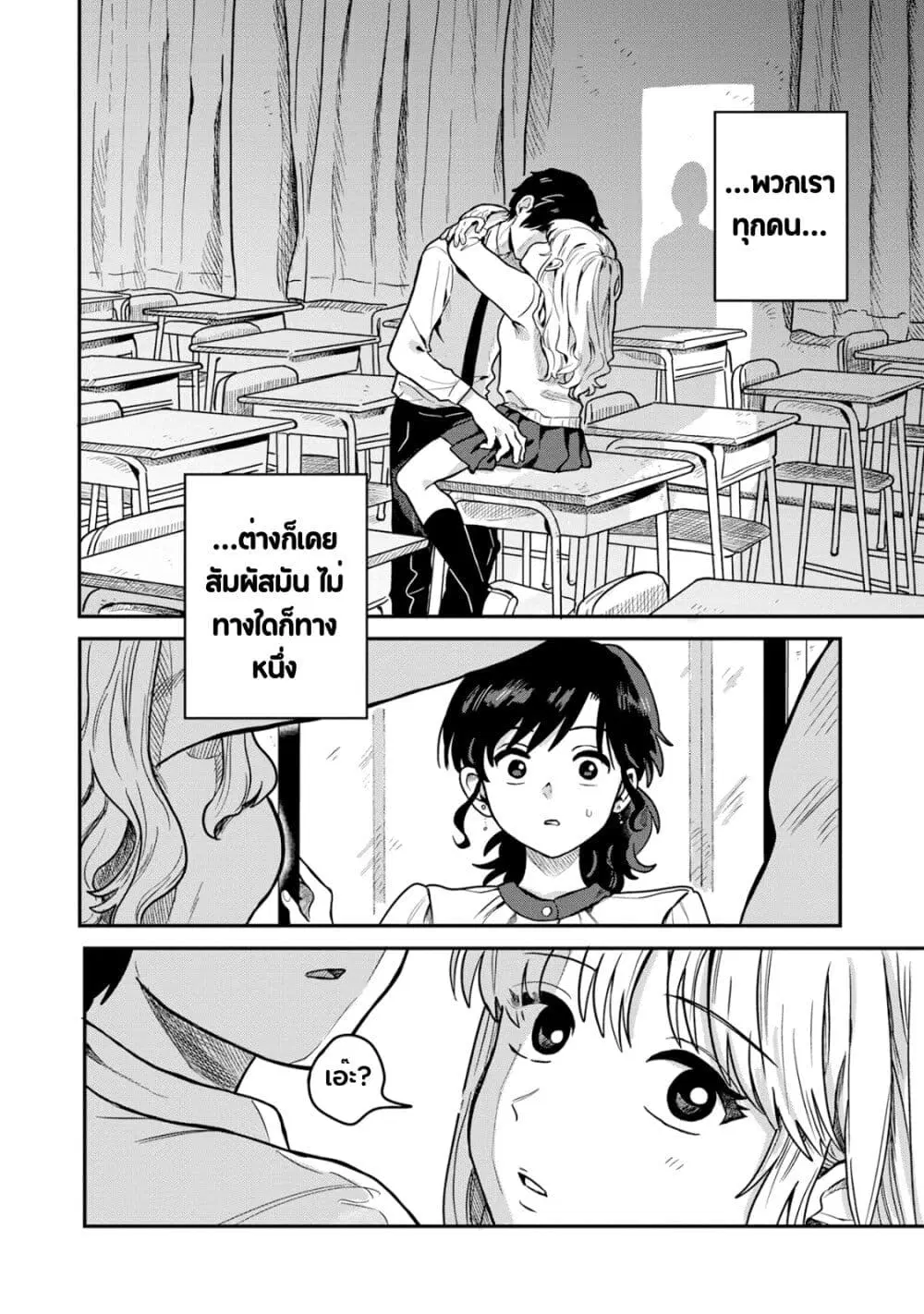Kounai Renai ตอนที่ 0.5 หน้า 3
