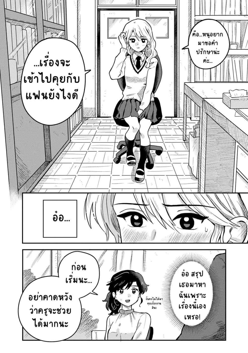 Kounai Renai ตอนที่ 1 หน้า 2