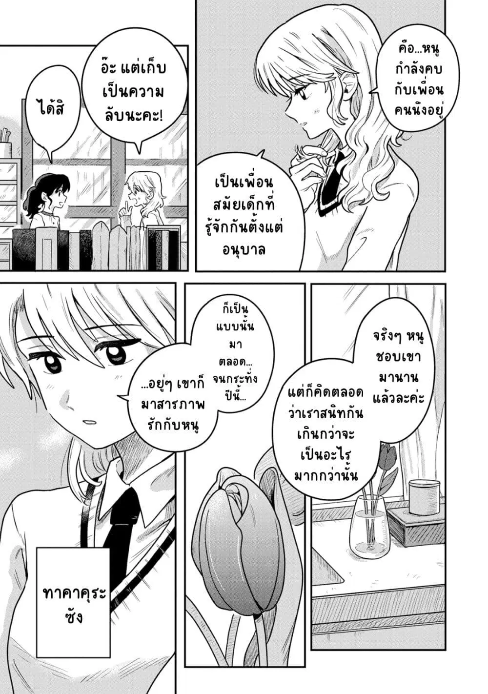 Kounai Renai ตอนที่ 1 หน้า 3