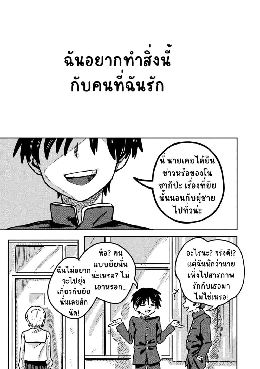 Kounai Renai ตอนที่ 10 หน้า 1