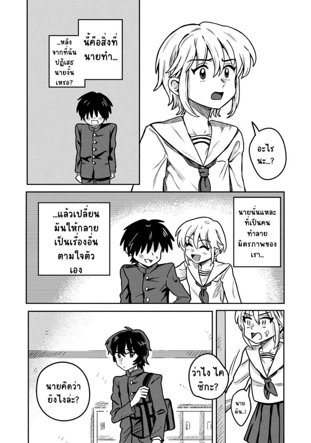 Kounai Renai ตอนที่ 10 หน้า 2