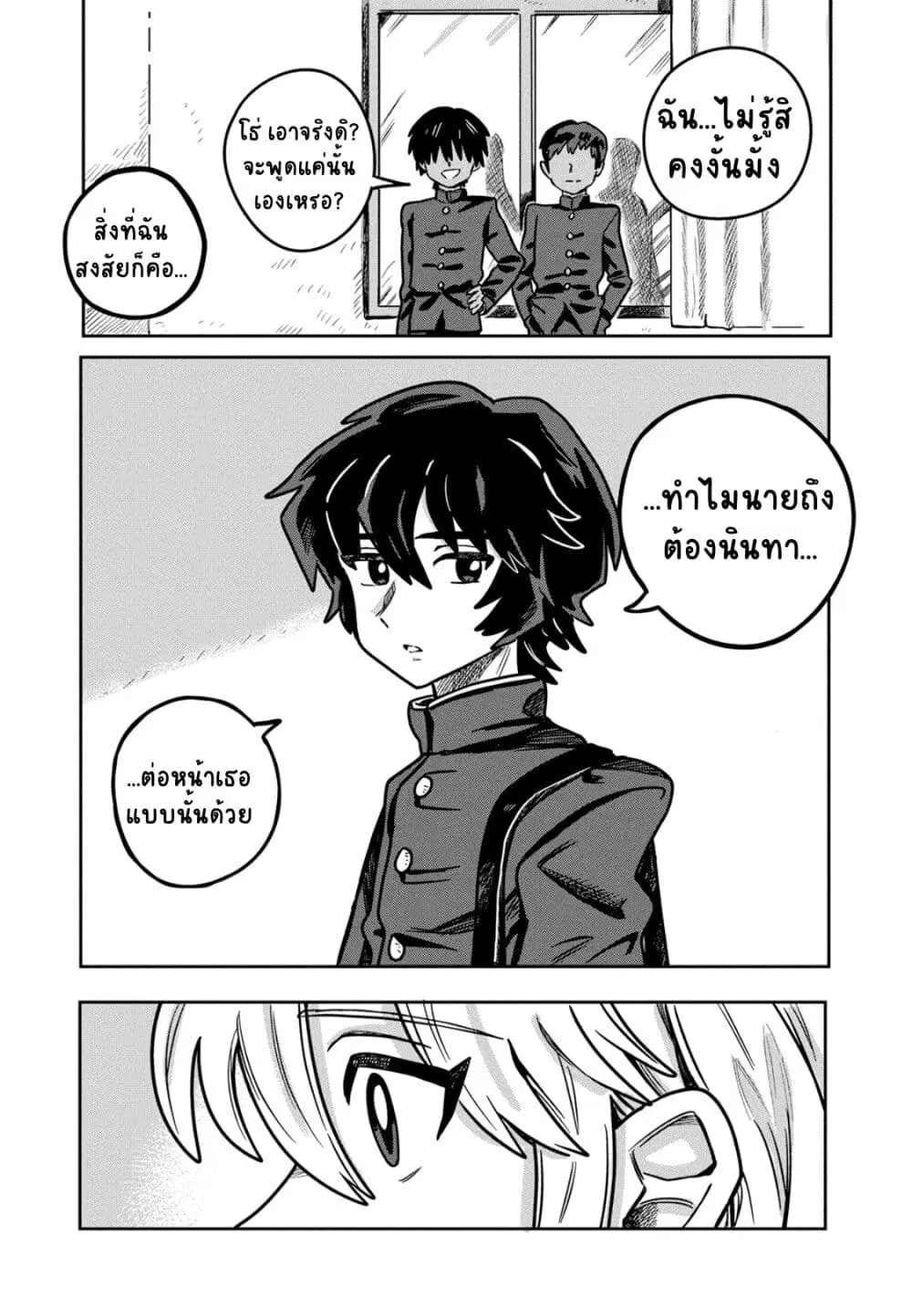 Kounai Renai ตอนที่ 10 หน้า 3