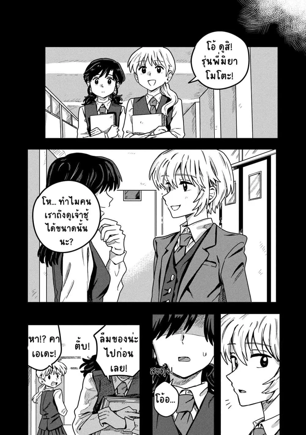 Kounai Renai ตอนที่ 11 หน้า 1