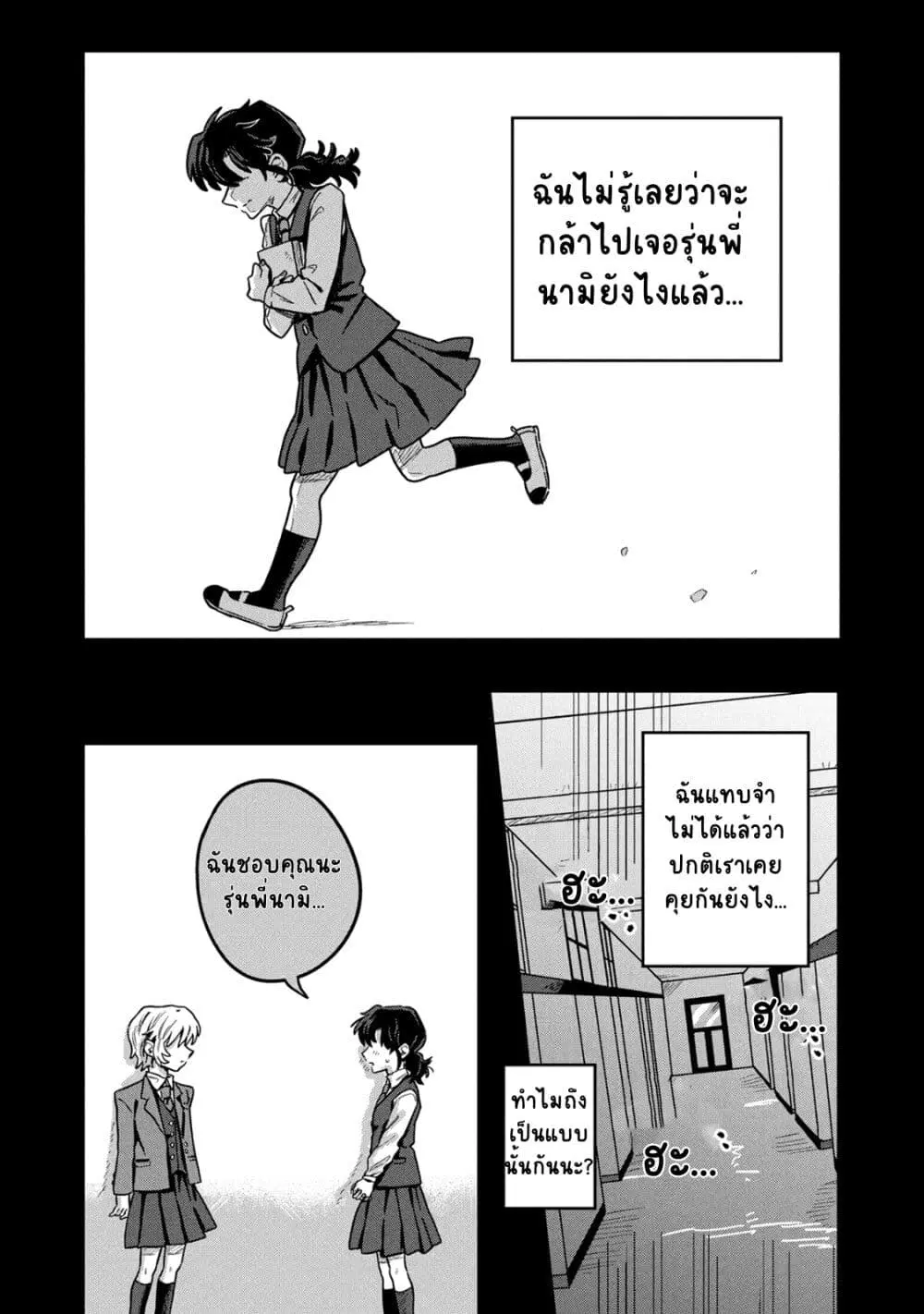 Kounai Renai ตอนที่ 11 หน้า 2