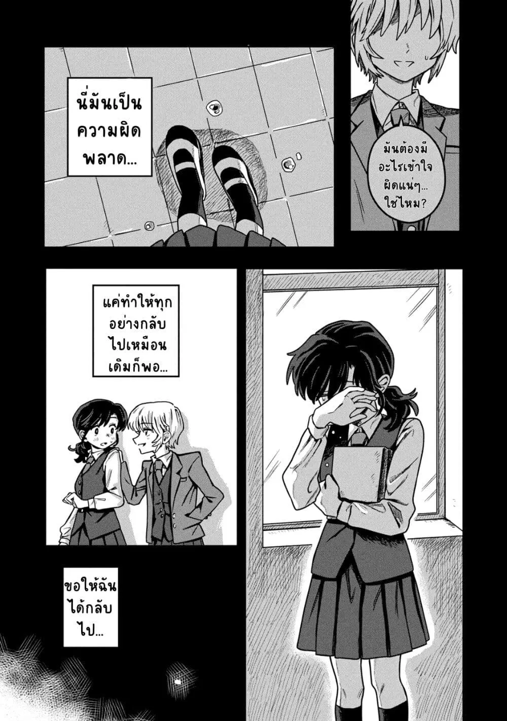 Kounai Renai ตอนที่ 11 หน้า 3