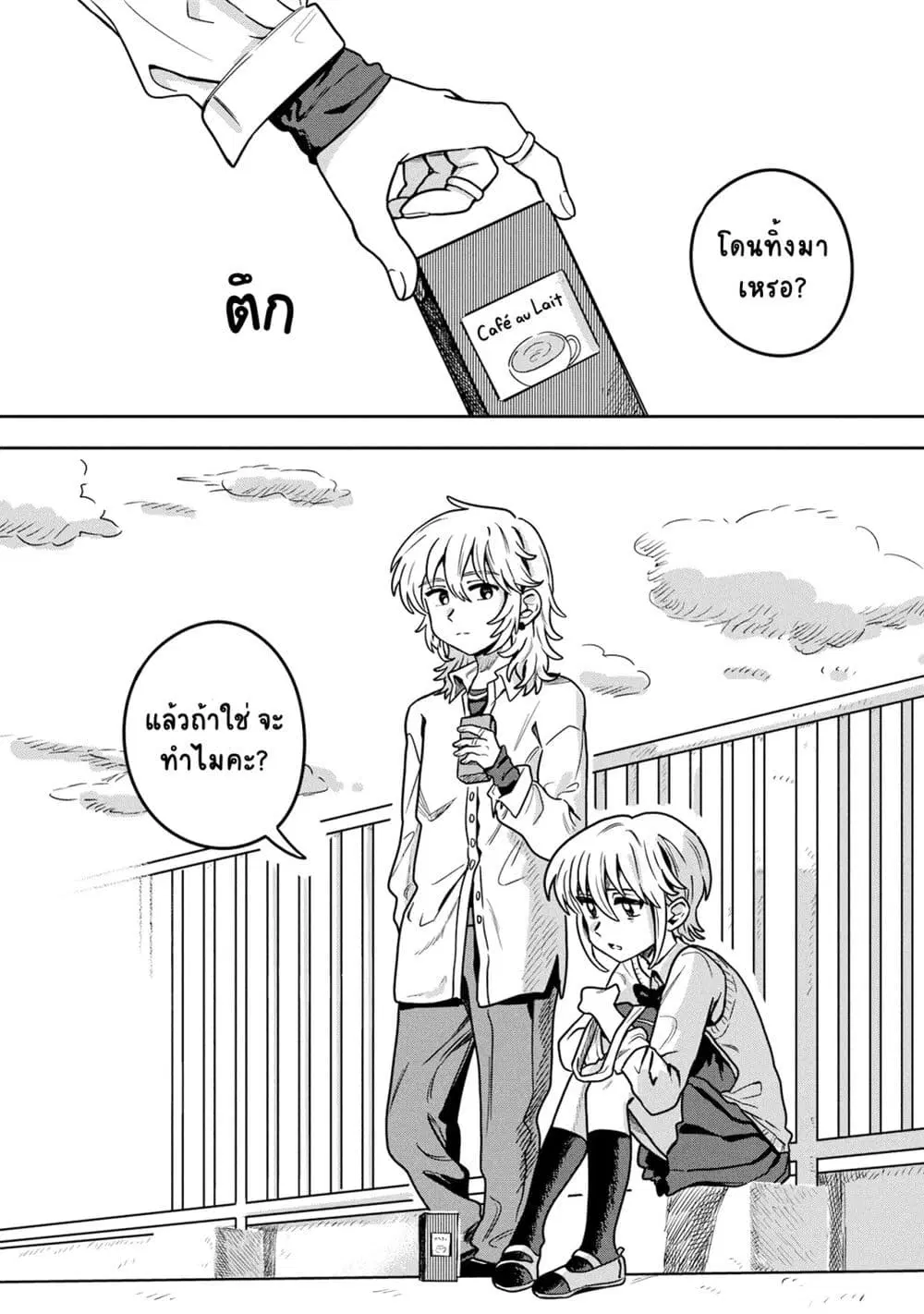 Kounai Renai ตอนที่ 12 หน้า 1