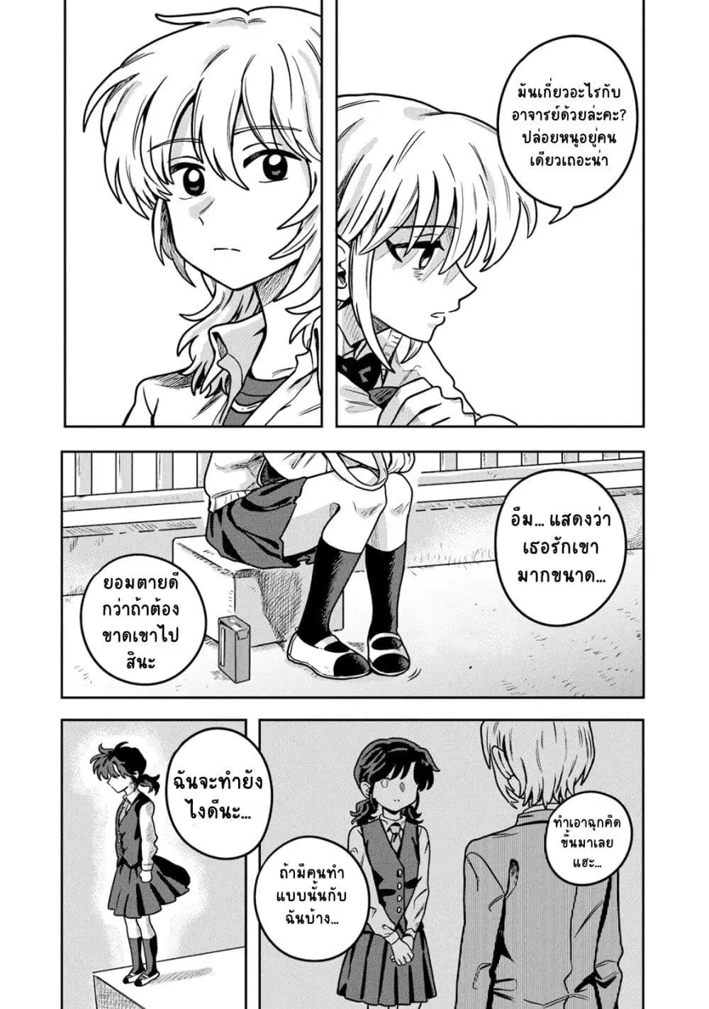 Kounai Renai ตอนที่ 12 หน้า 2