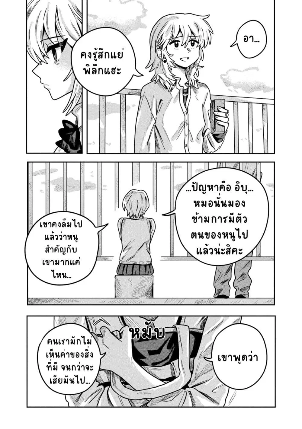 Kounai Renai ตอนที่ 12 หน้า 3