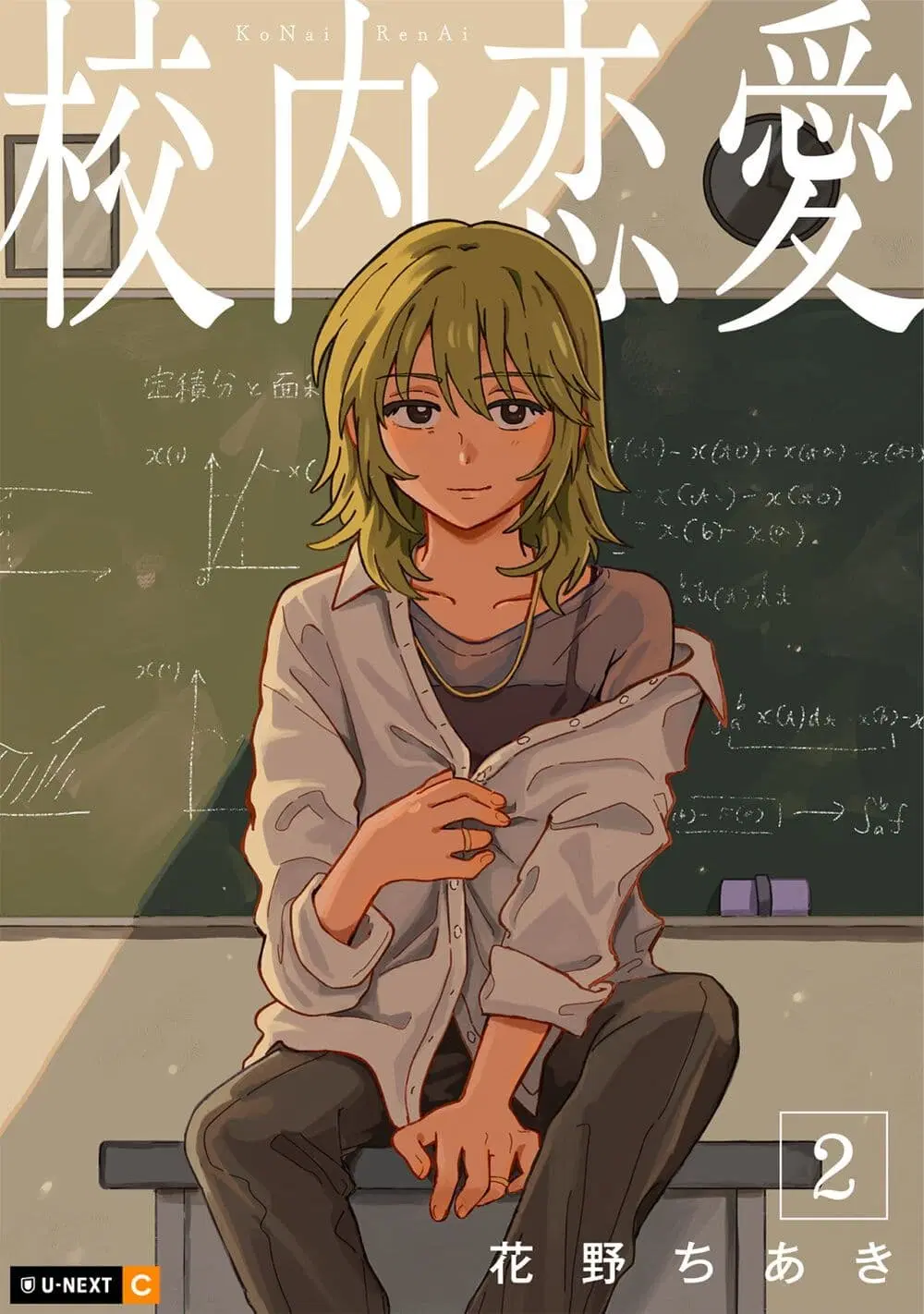 Kounai Renai ตอนที่ 13 หน้า 1