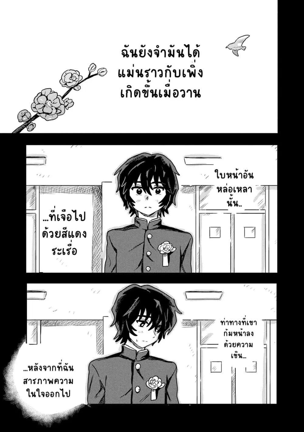 Kounai Renai ตอนที่ 13 หน้า 2
