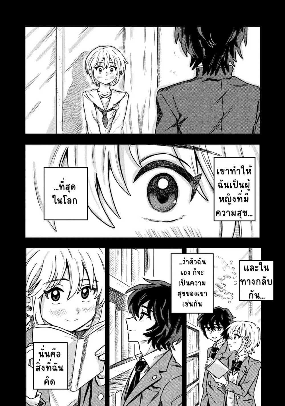 Kounai Renai ตอนที่ 13 หน้า 3