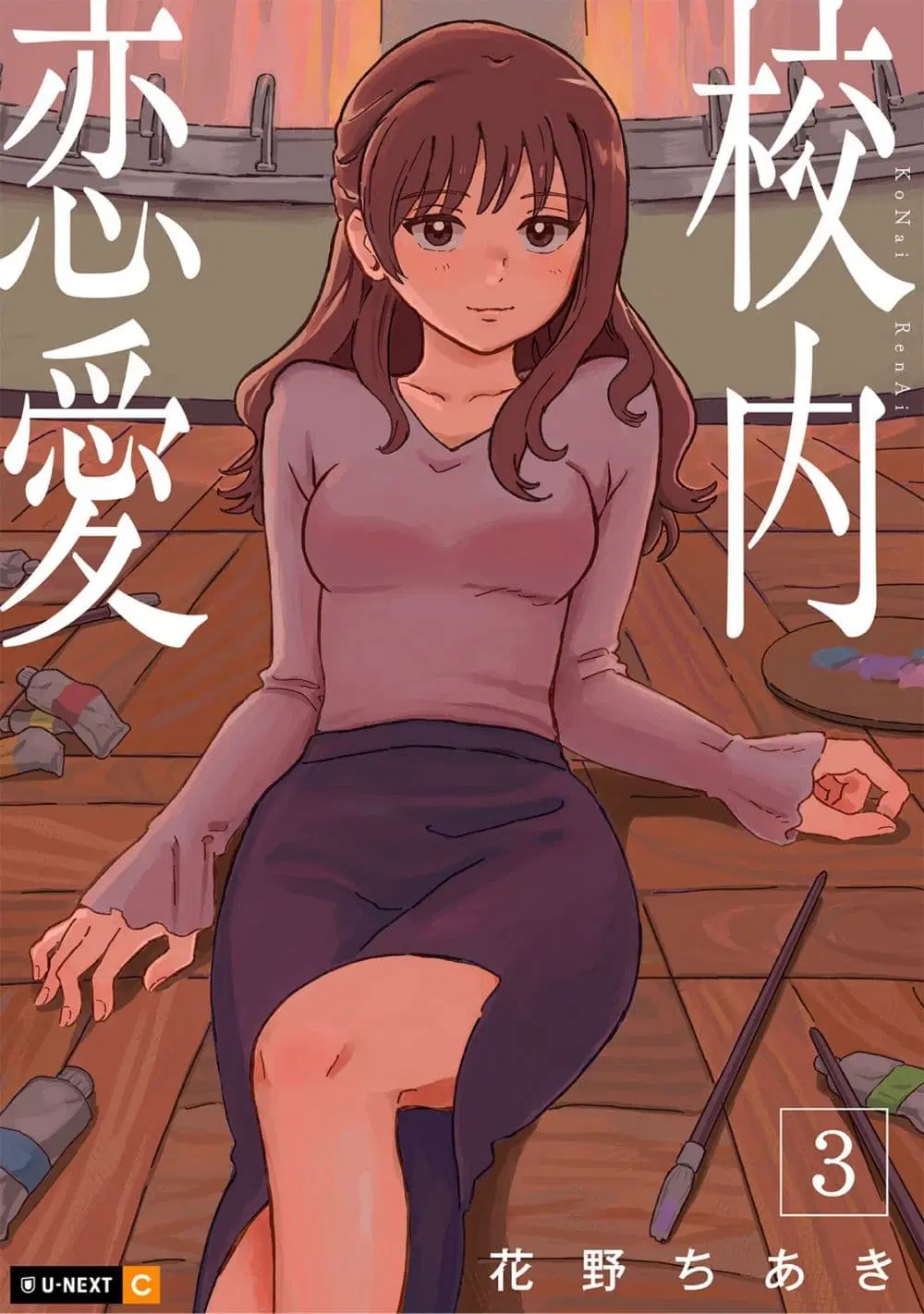 Kounai Renai ตอนที่ 14 หน้า 1