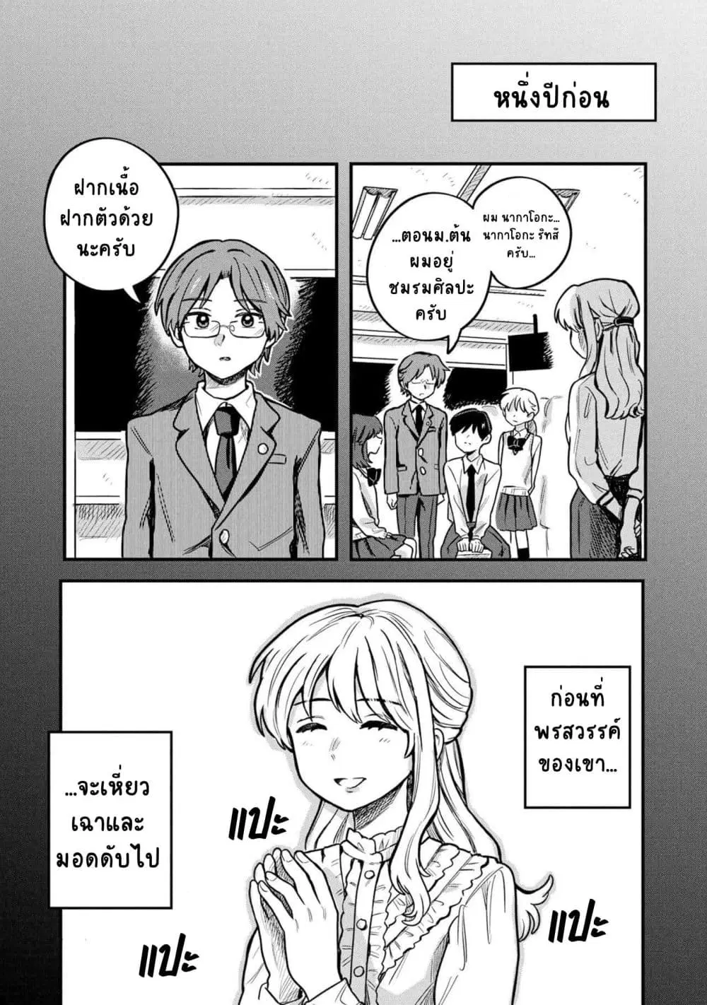 Kounai Renai ตอนที่ 14 หน้า 2