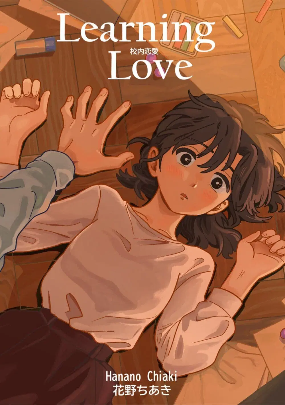 Kounai Renai ตอนที่ 1.5 หน้า 1