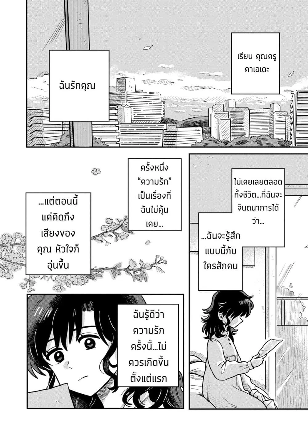 Kounai Renai ตอนที่ 1.5 หน้า 2
