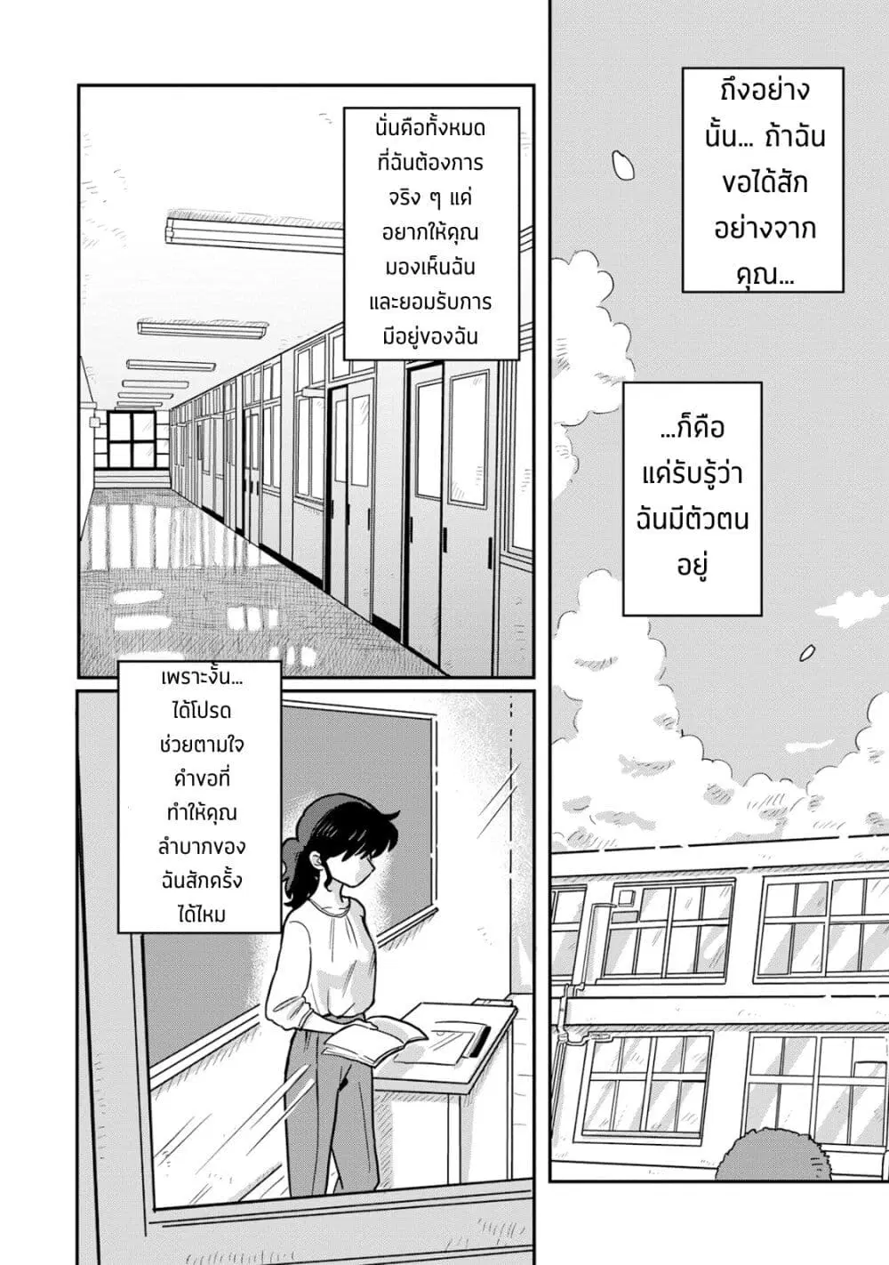 Kounai Renai ตอนที่ 1.5 หน้า 3