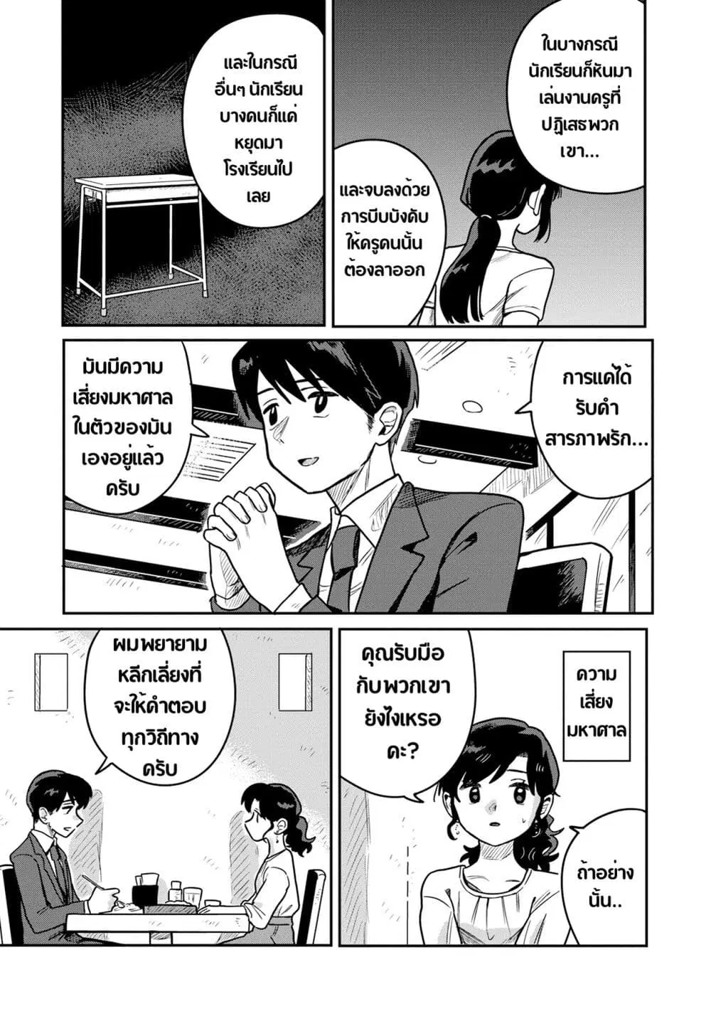 Kounai Renai ตอนที่ 2 หน้า 1