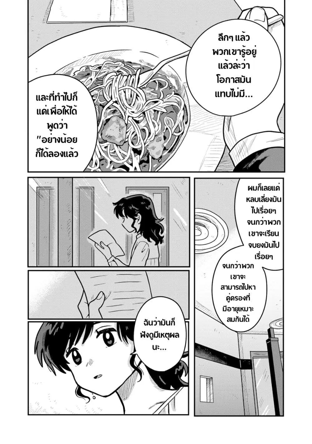 Kounai Renai ตอนที่ 2 หน้า 2
