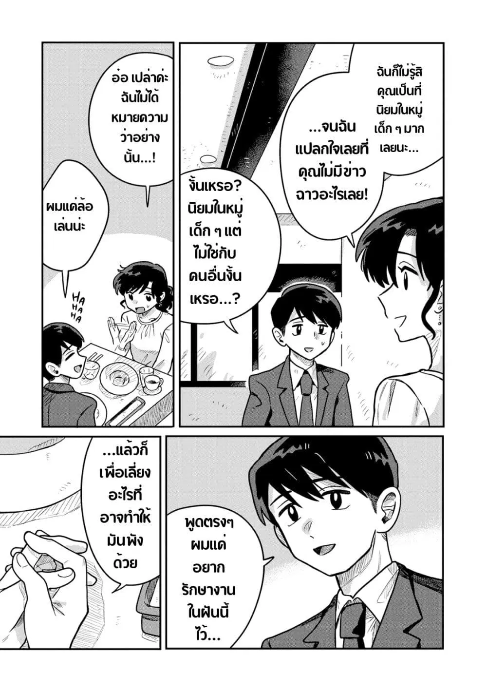 Kounai Renai ตอนที่ 2 หน้า 3
