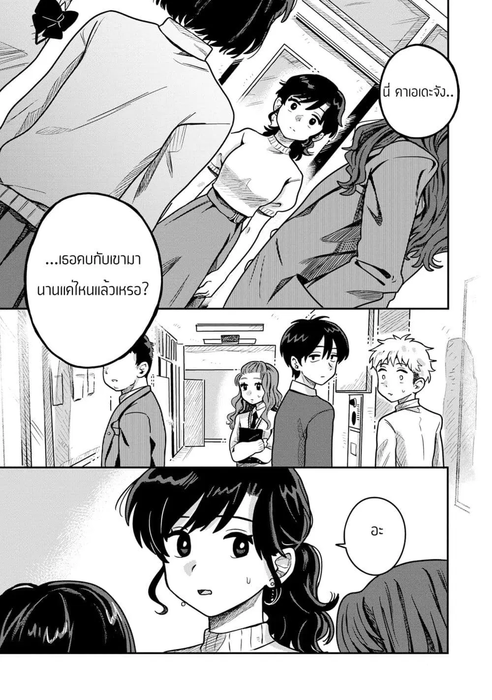 Kounai Renai ตอนที่ 3 หน้า 1
