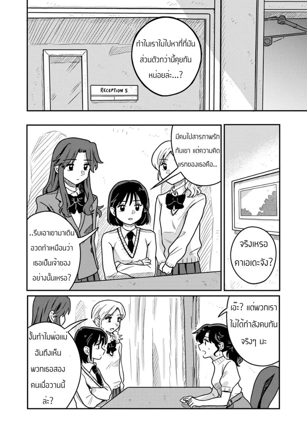 Kounai Renai ตอนที่ 3 หน้า 2