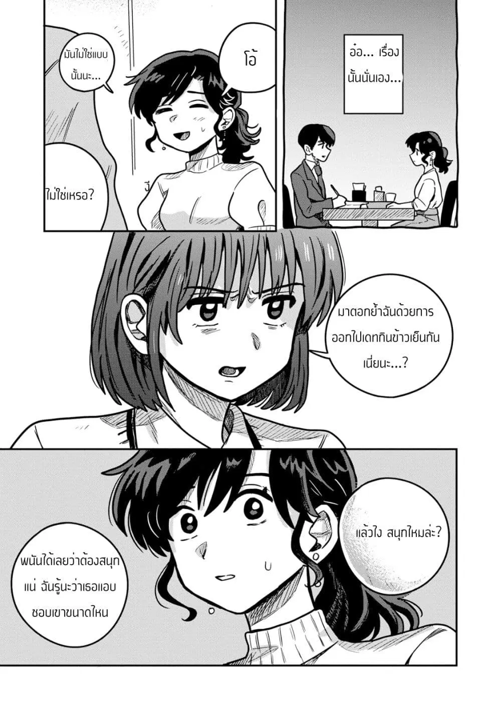 Kounai Renai ตอนที่ 3 หน้า 3