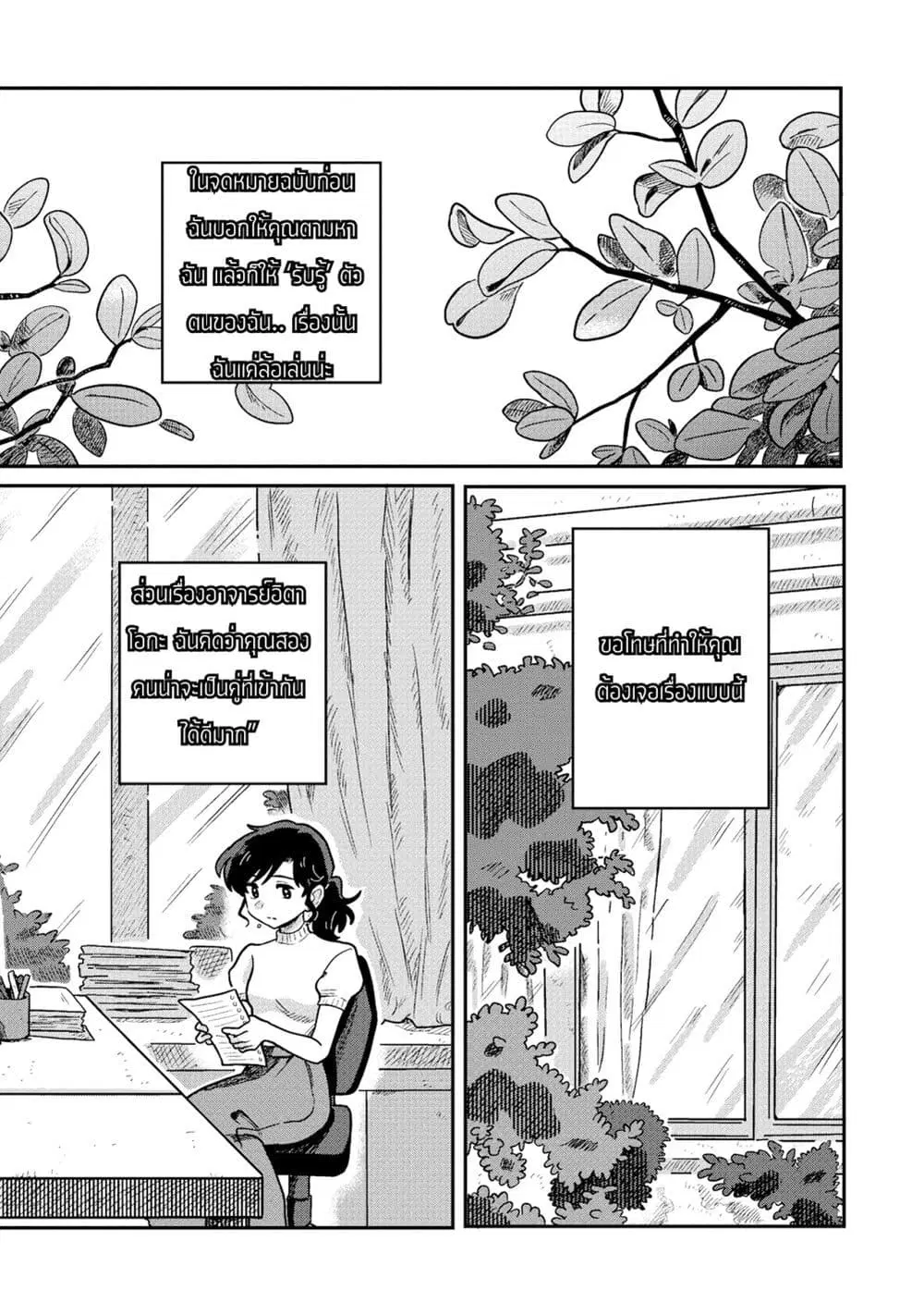 Kounai Renai ตอนที่ 4 หน้า 1