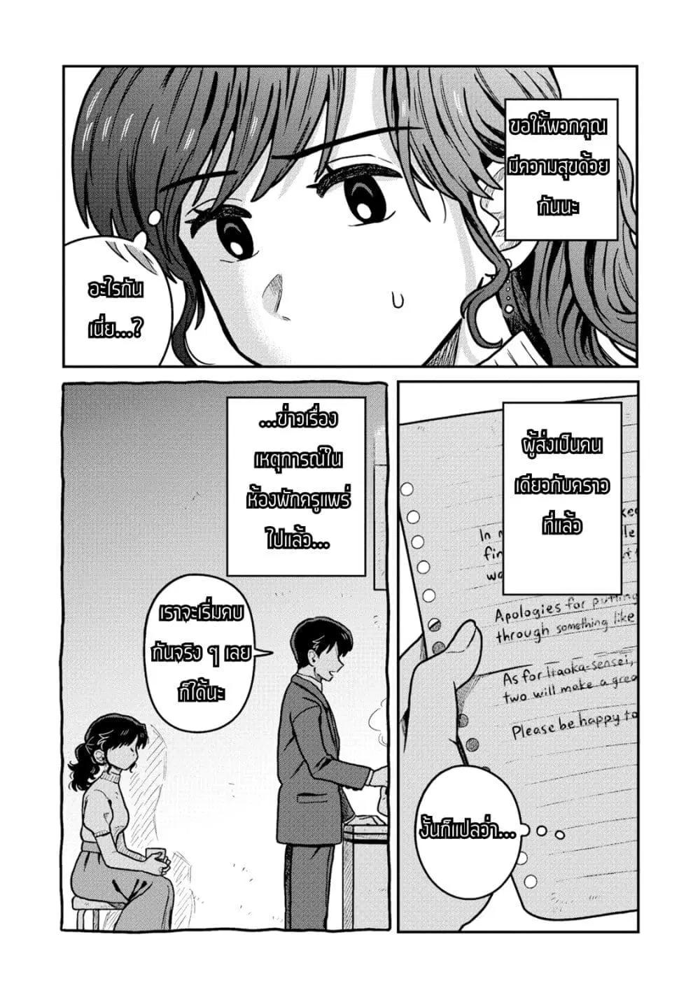 Kounai Renai ตอนที่ 4 หน้า 2