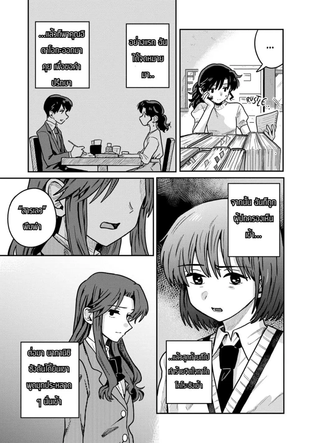 Kounai Renai ตอนที่ 4 หน้า 3