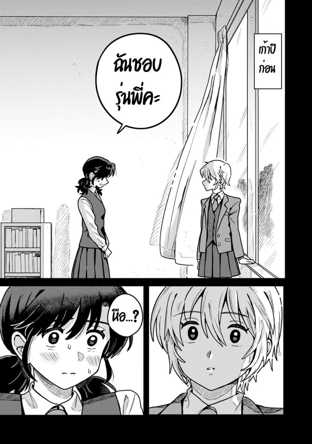 Kounai Renai ตอนที่ 5 หน้า 1