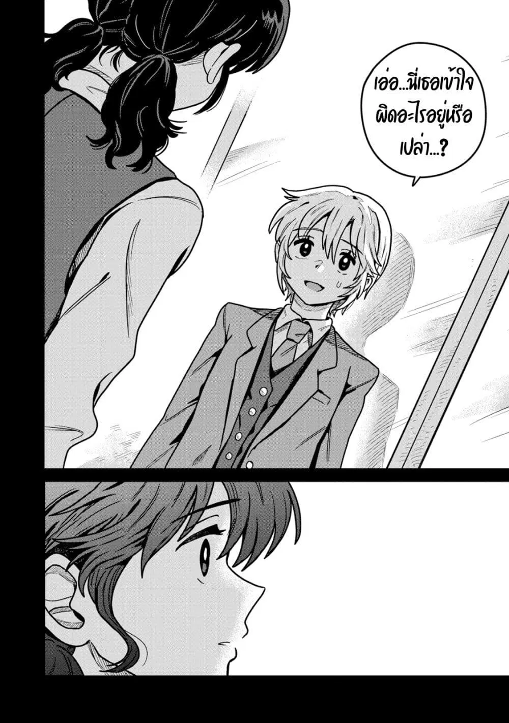 Kounai Renai ตอนที่ 5 หน้า 2