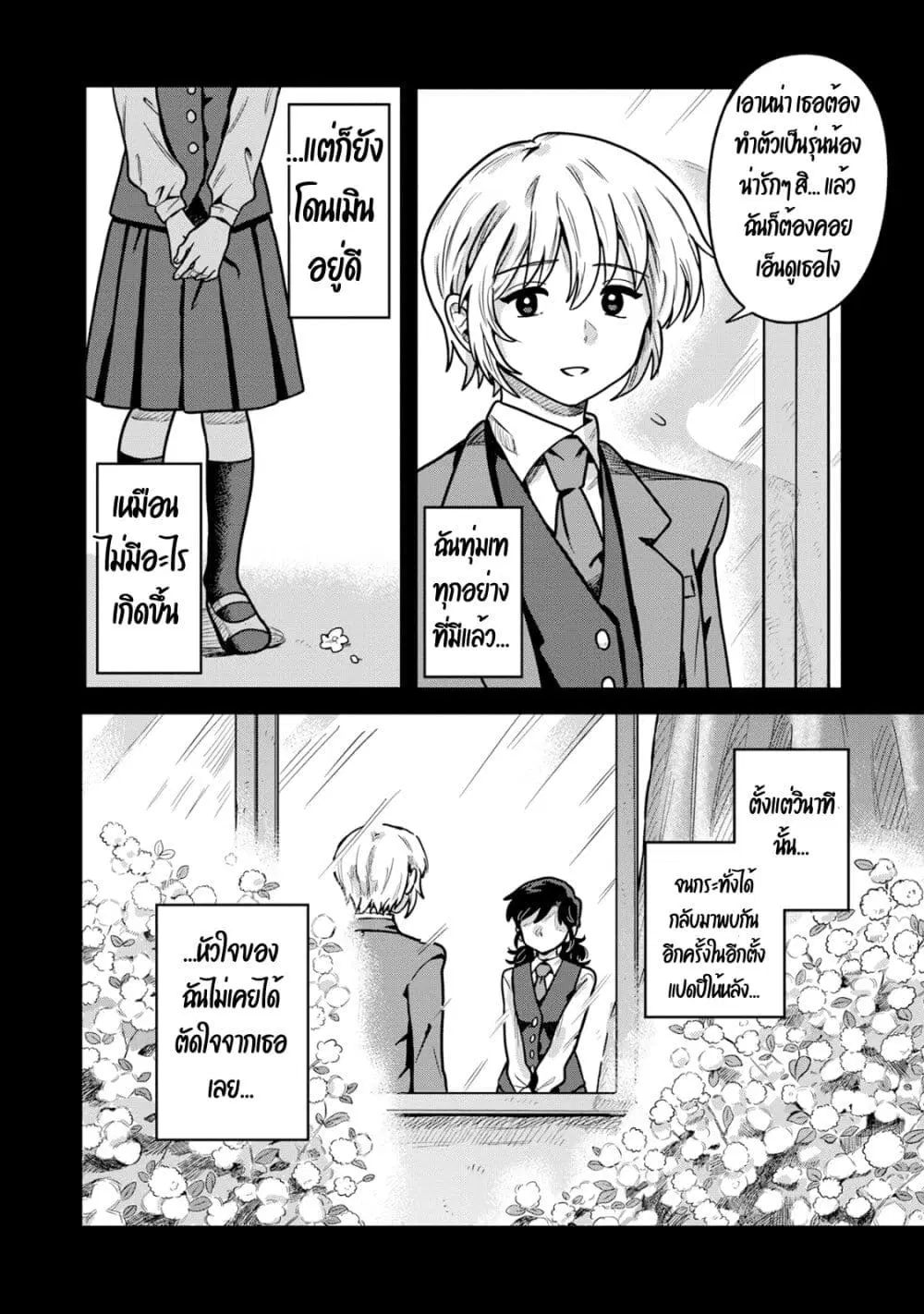 Kounai Renai ตอนที่ 5 หน้า 3