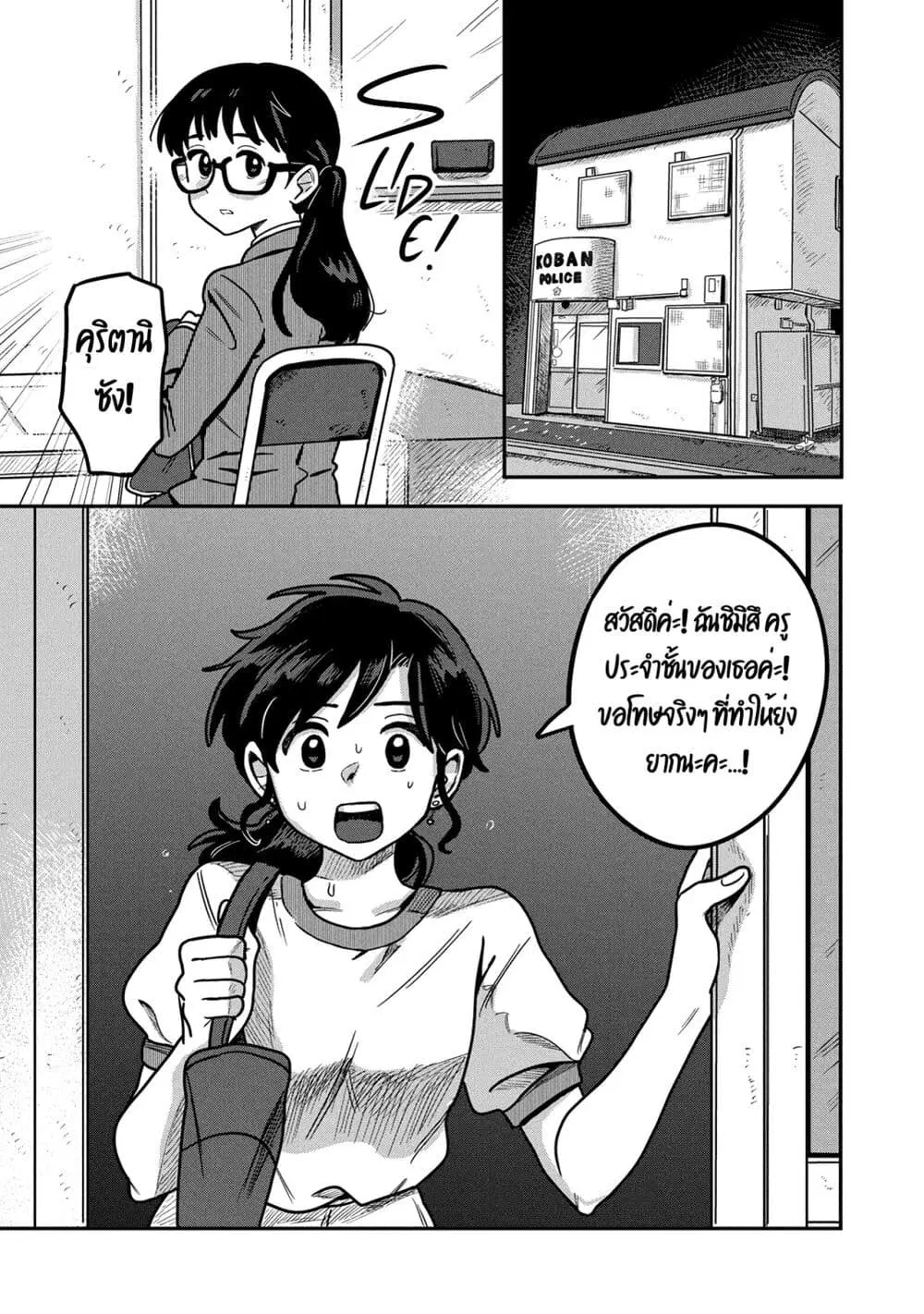 Kounai Renai ตอนที่ 6 หน้า 1