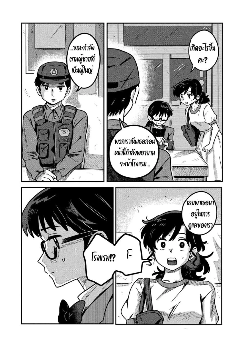 Kounai Renai ตอนที่ 6 หน้า 2