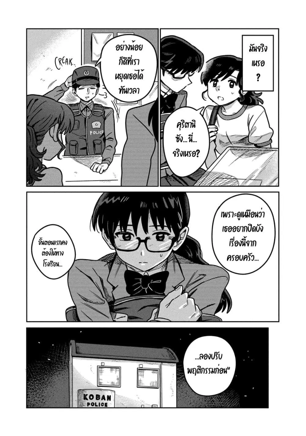 Kounai Renai ตอนที่ 6 หน้า 3