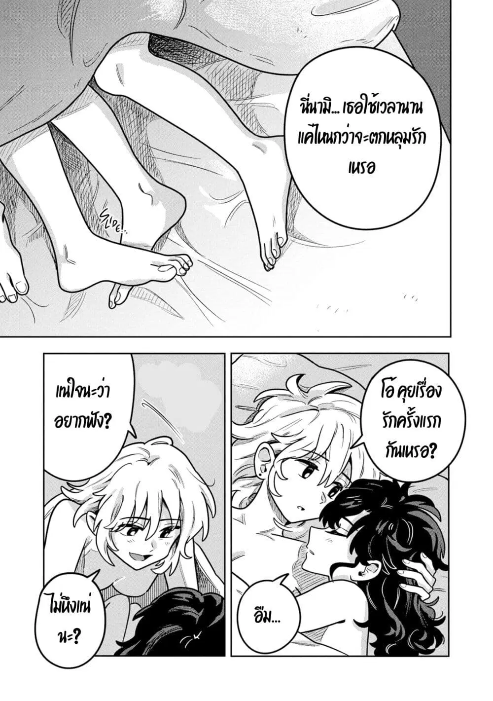 Kounai Renai ตอนที่ 7 หน้า 1