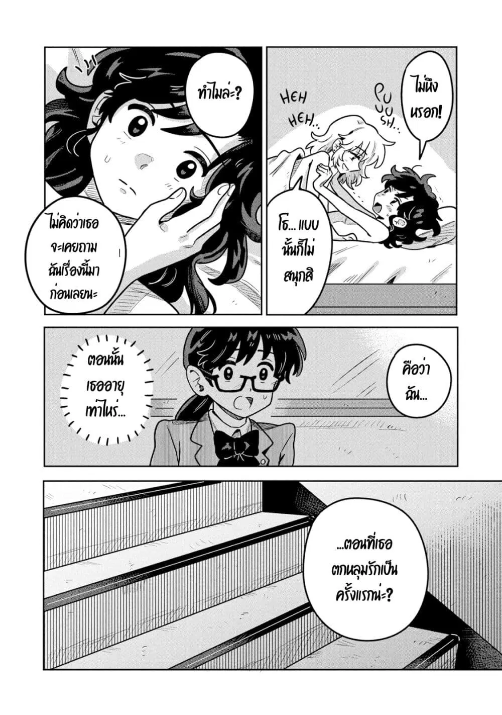 Kounai Renai ตอนที่ 7 หน้า 2