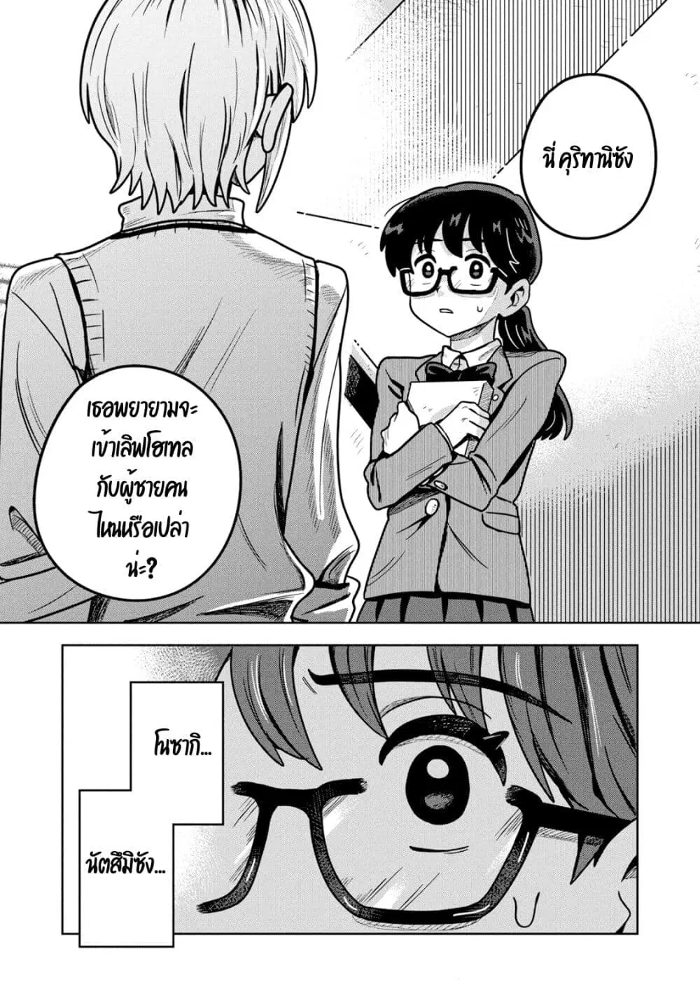Kounai Renai ตอนที่ 7 หน้า 3