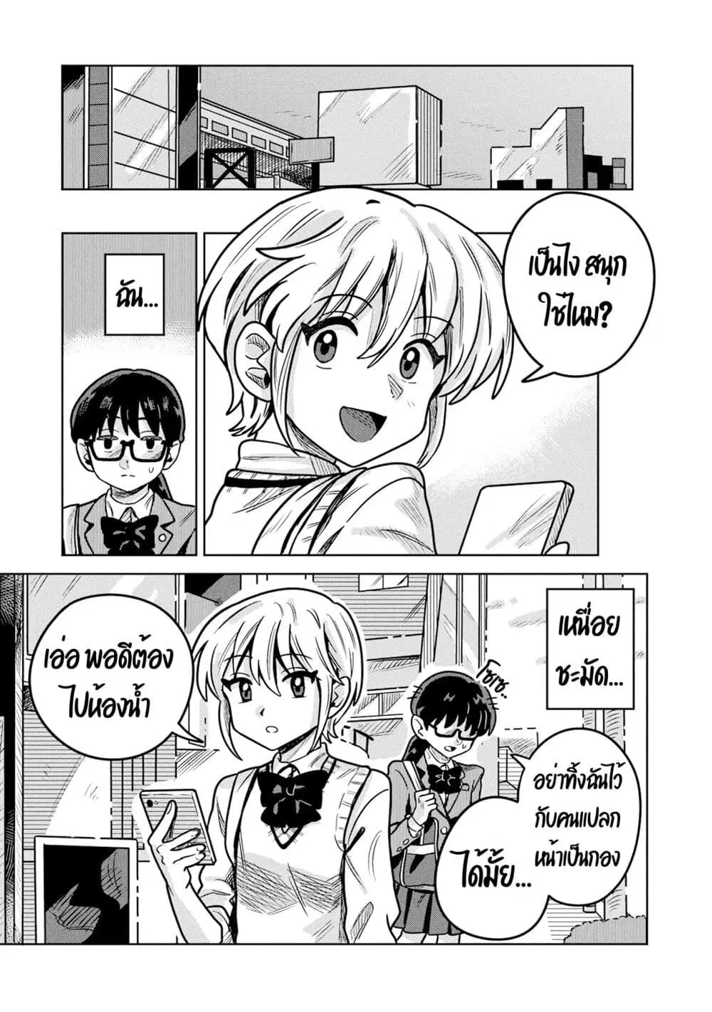 Kounai Renai ตอนที่ 8 หน้า 1