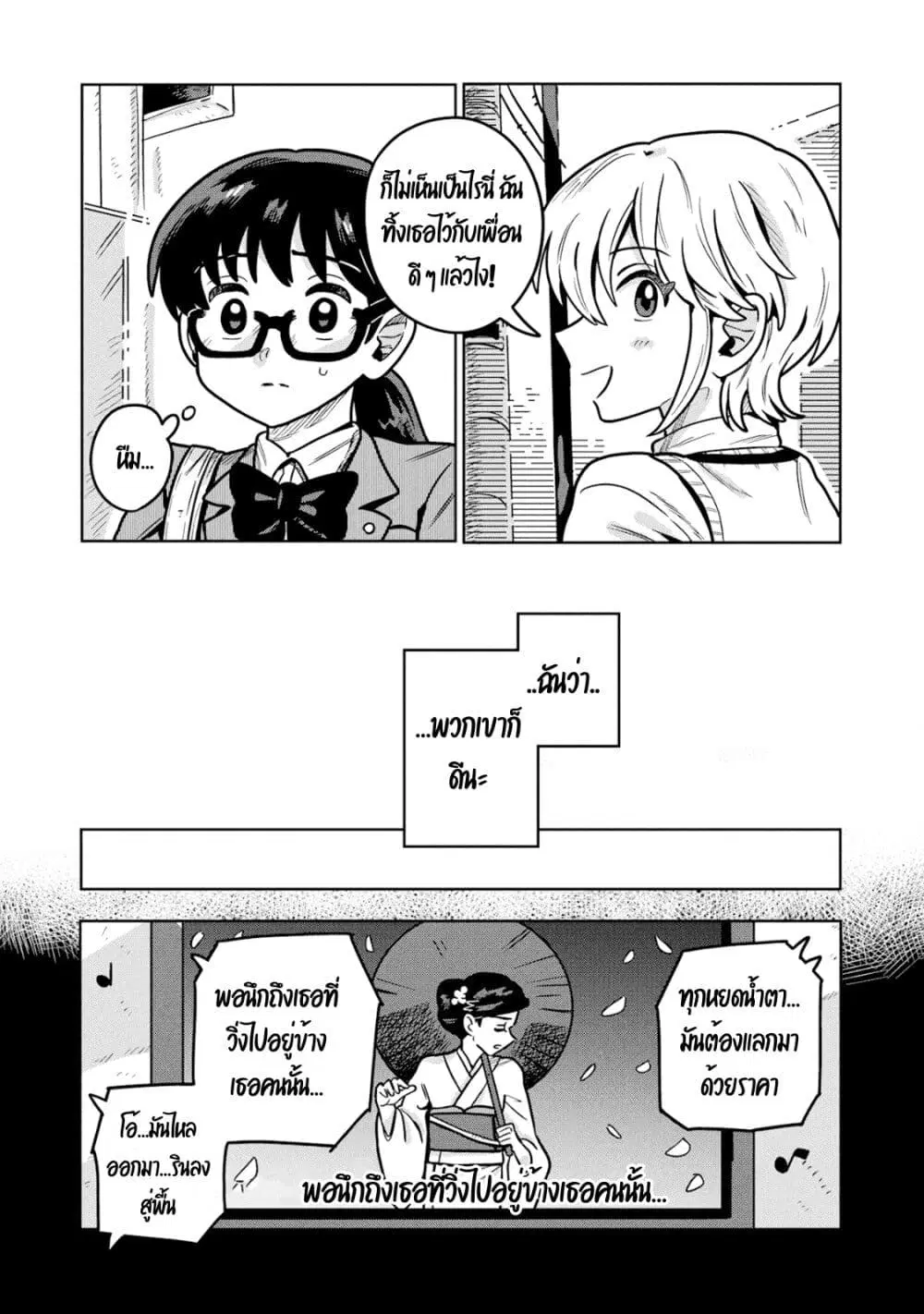 Kounai Renai ตอนที่ 8 หน้า 2