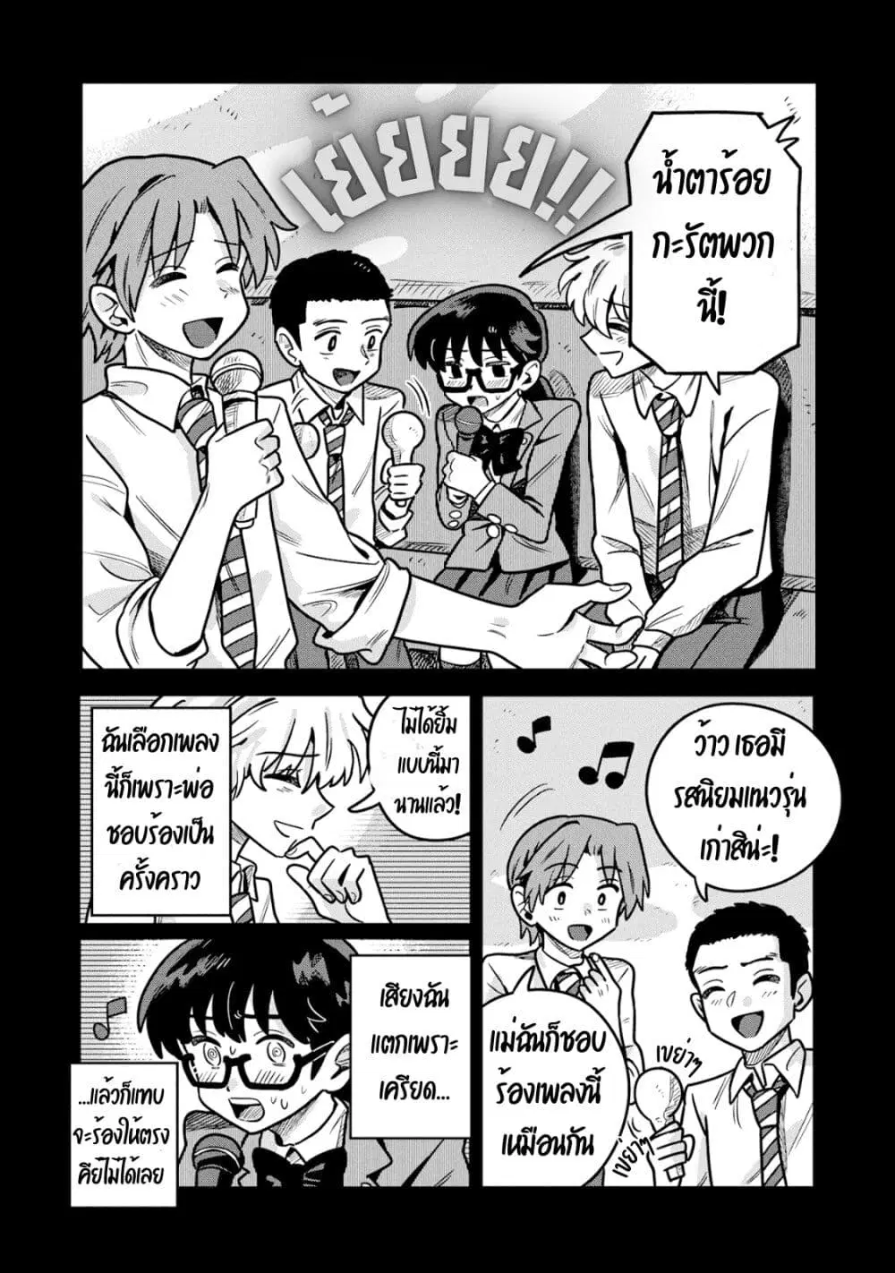Kounai Renai ตอนที่ 8 หน้า 3