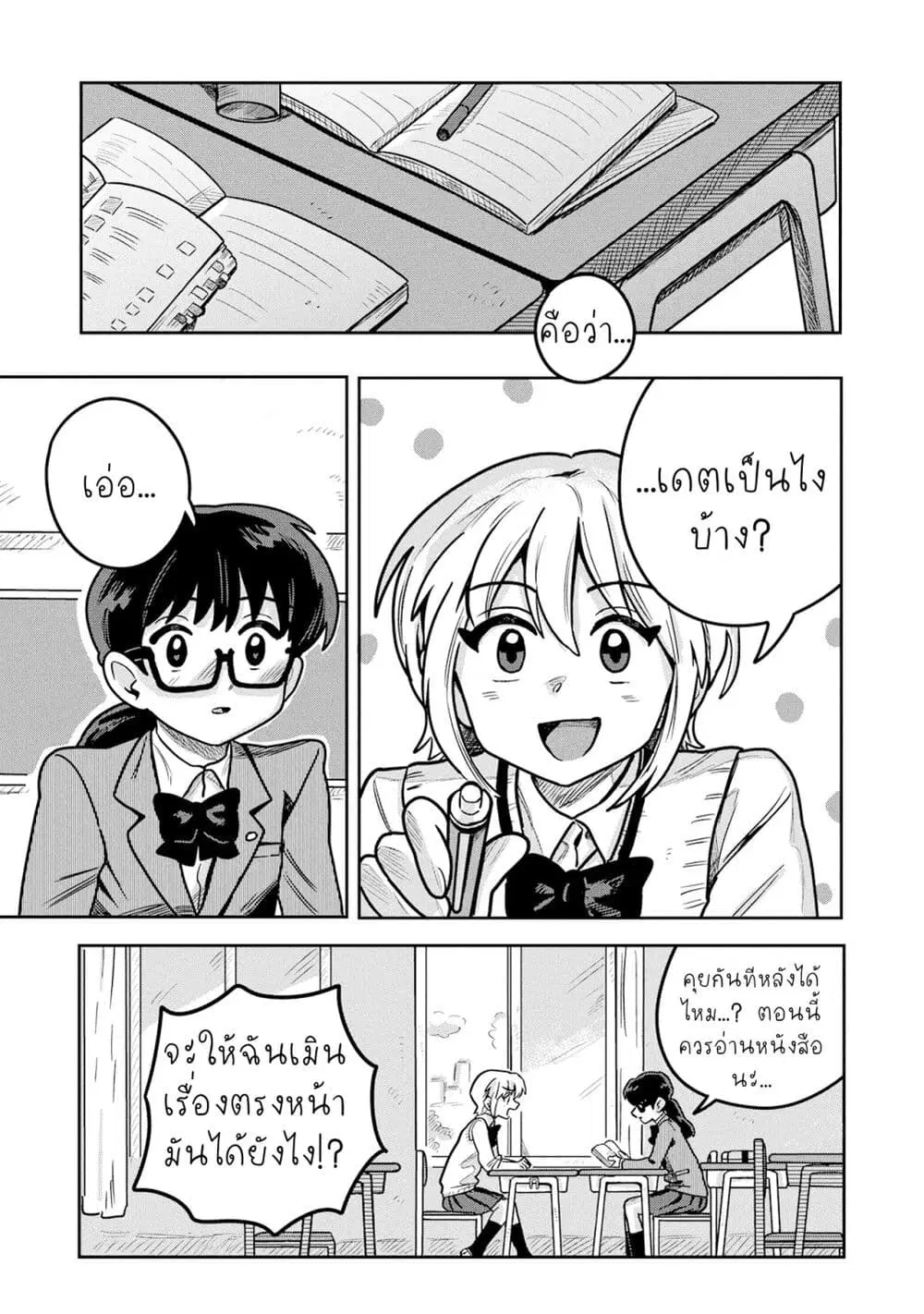 Kounai Renai ตอนที่ 9 หน้า 1