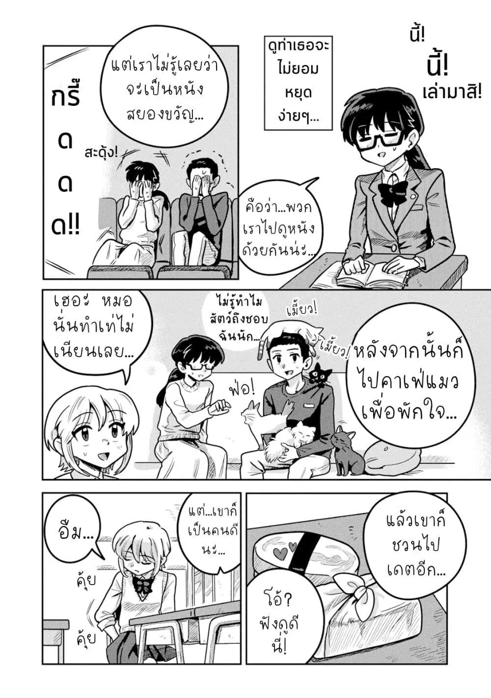 Kounai Renai ตอนที่ 9 หน้า 2