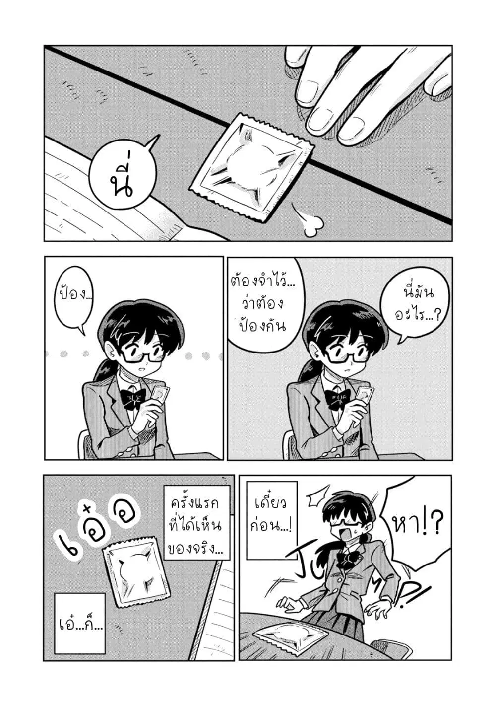 Kounai Renai ตอนที่ 9 หน้า 3