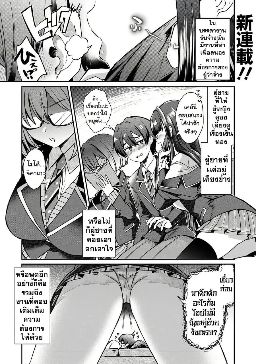 Kounai Sandai Bijo No Himo Shite ตอนที่ 1 หน้า 1