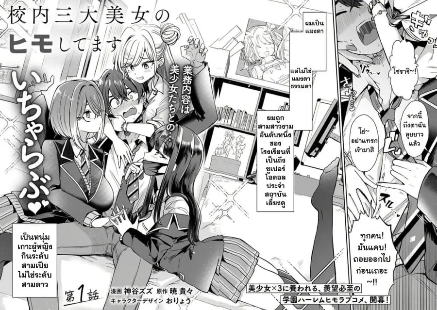 Kounai Sandai Bijo No Himo Shite ตอนที่ 1 หน้า 2