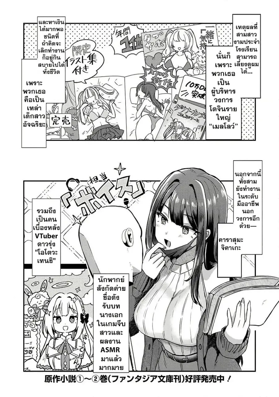 Kounai Sandai Bijo No Himo Shite ตอนที่ 1 หน้า 3