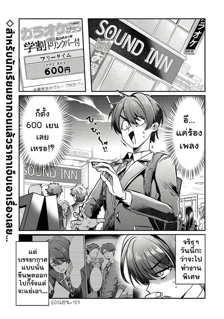 Kounai Sandai Bijo No Himo Shite ตอนที่ 2.1 หน้า 1