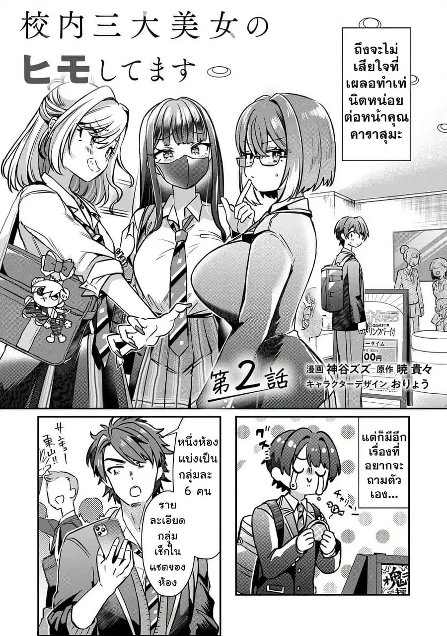 Kounai Sandai Bijo No Himo Shite ตอนที่ 2.1 หน้า 2
