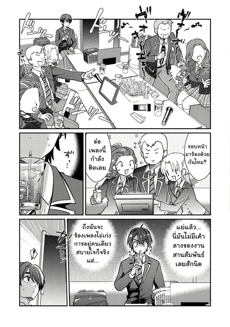 Kounai Sandai Bijo No Himo Shite ตอนที่ 2.1 หน้า 3